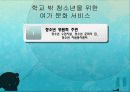 학교 밖 청소년 문제 및 해결방안 29페이지