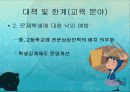 학교 밖 청소년 문제 및 해결방안 31페이지