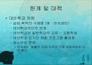 학교 밖 청소년 문제 및 해결방안 38페이지