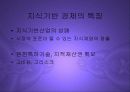 지식기반경제시대의도래와 한국의 제조업 PPT 7페이지