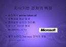 지식기반경제시대의도래와 한국의 제조업 PPT 8페이지
