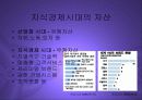 지식기반경제시대의도래와 한국의 제조업 PPT 11페이지