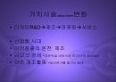 지식기반경제시대의도래와 한국의 제조업 PPT 13페이지