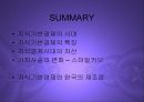 지식기반경제시대의도래와 한국의 제조업 PPT 18페이지