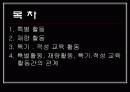 교과외 활동 2페이지