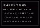 교과외 활동 4페이지