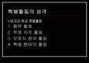 교과외 활동 5페이지