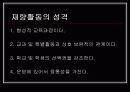 교과외 활동 10페이지