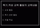 교과외 활동 15페이지