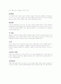 영양소 용어정리 2페이지