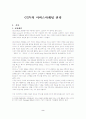CGV의 서비스마케팅 전략분석(A+) 2페이지