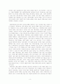  『굿 윌 헌팅』으로 본 참교육, 그리고 교사의 역할 3페이지