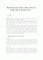 패밀리 레스토랑 아웃백 스테이크 하우스의 마케팅 전략 및 성공요인 분석 2페이지