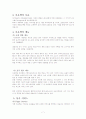 패밀리 레스토랑 아웃백 스테이크 하우스의 마케팅 전략 및 성공요인 분석 7페이지