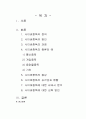 사이버 중독의 문제점과 현 도덕교과 내에서의 학습에 대해 진단해 보고 그 문제에 따른 교육적 접근을 통한 문제해결 방안에 대해 논하시오. 2페이지