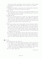 경제블럭화와 동북아 경제협력 14페이지