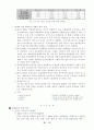 경제블럭화와 동북아 경제협력 15페이지