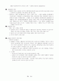 경제블럭화와 동북아 경제협력 16페이지