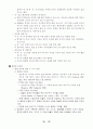경제블럭화와 동북아 경제협력 24페이지