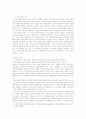 한.미 FTA 협상 - 미.싱가폴 FTA협상 비교 분석 연구 9페이지