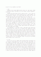 한.미 FTA 협상 - 미.싱가폴 FTA협상 비교 분석 연구 21페이지