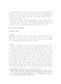 성전환자의 실태와 법적 문제에 대한 고찰 2페이지