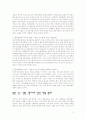 온고지신의 지혜 - 발전을 위한 한국 문화에의 적용 6페이지