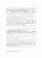 역사학의 이해 21페이지