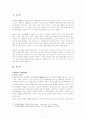 한류로 인한 관광의 효과 및 전망에 관한 보고서 3페이지
