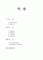 [아동간호학]케이스 스터디 -패혈증(sepsis)에 대하여 2페이지