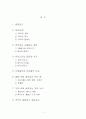 국악의 이해 1페이지