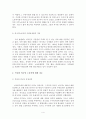 외국인 노동자의 사회복지 4페이지