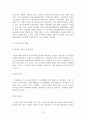 외국인 노동자의 사회복지 9페이지
