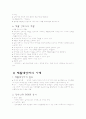 재활간호 재활대상자 장애인 3페이지
