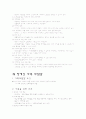 재활간호 재활대상자 장애인 7페이지