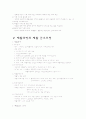 재활간호 재활대상자 장애인 8페이지