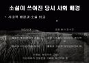 호밀 밭의 파수꾼 (The Catcher in The Rye) 에대해서...... 9페이지