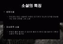 호밀 밭의 파수꾼 (The Catcher in The Rye) 에대해서...... 10페이지