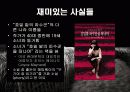 호밀 밭의 파수꾼 (The Catcher in The Rye) 에대해서...... 14페이지