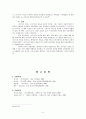 그리스도 성육신(Incarnation) 교리 8페이지