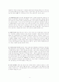 이마트의 경영전략(마케팅전략) 7페이지
