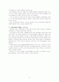 이마트의 경영전략(마케팅전략) 44페이지