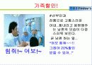 [마케팅 전략 기획서] TGI Friday 기획서 15페이지