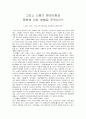 그리스 신화가 현대사회와 문학에 미친 영향은 무엇인가?  1페이지