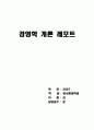 잭 웰치 다루기를 읽고  1페이지
