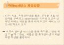 휴대인터넷 구축사례 7페이지