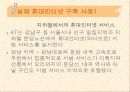 휴대인터넷 구축사례 10페이지