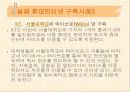 휴대인터넷 구축사례 15페이지
