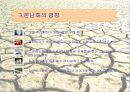 지구온난화 8페이지