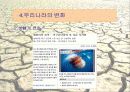 지구온난화 11페이지